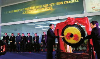 临沂国际商品交易中心正式启动，助力区域商品批发贸易升级