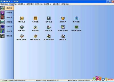 易顺佳免费仓库软件V2.07.07 商品批发贸易企业的得力助手