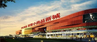 即墨小商品新城全球招商 第五代商贸平台引领24小时批发贸易新时代